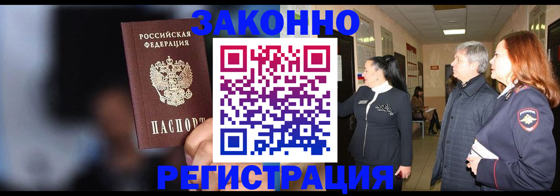 временная регистрация собственник в Рубцовске