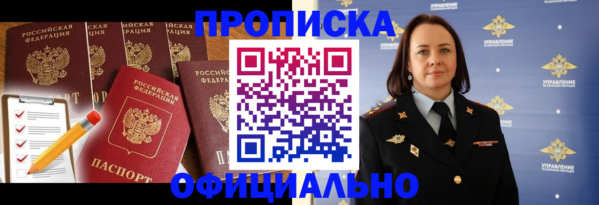 прописка гарантия в Рубцовске