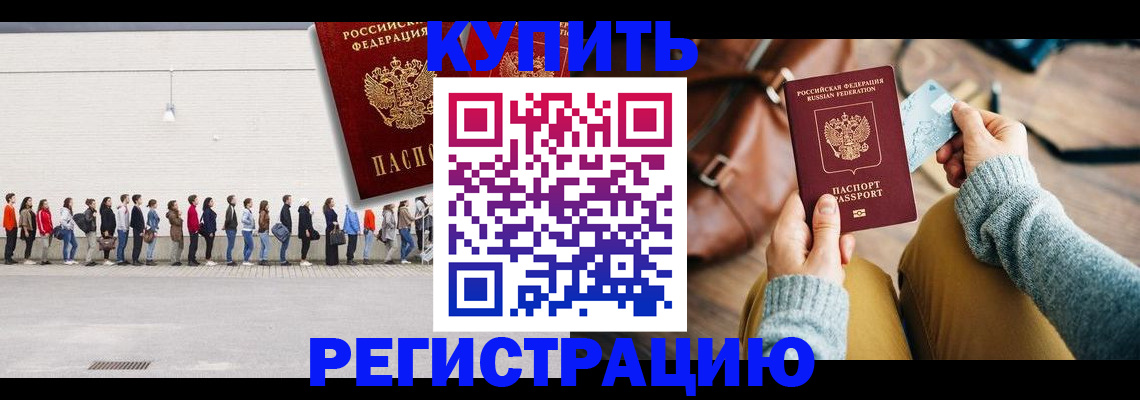 прописка для работы в Рубцовске