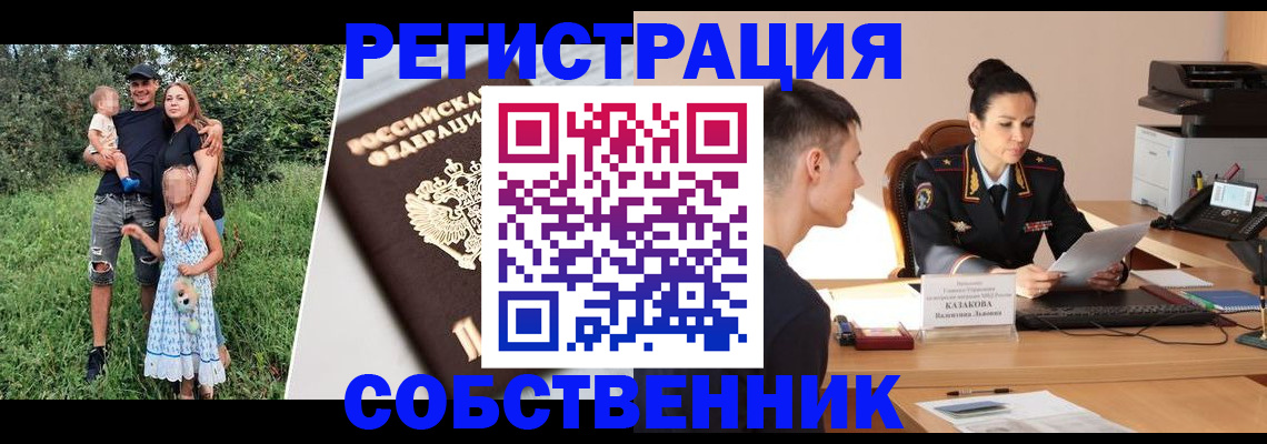 прописка 2025 в Рубцовске