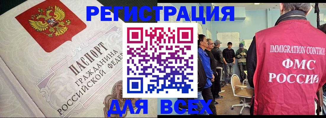 прописка регистрация в Рубцовске