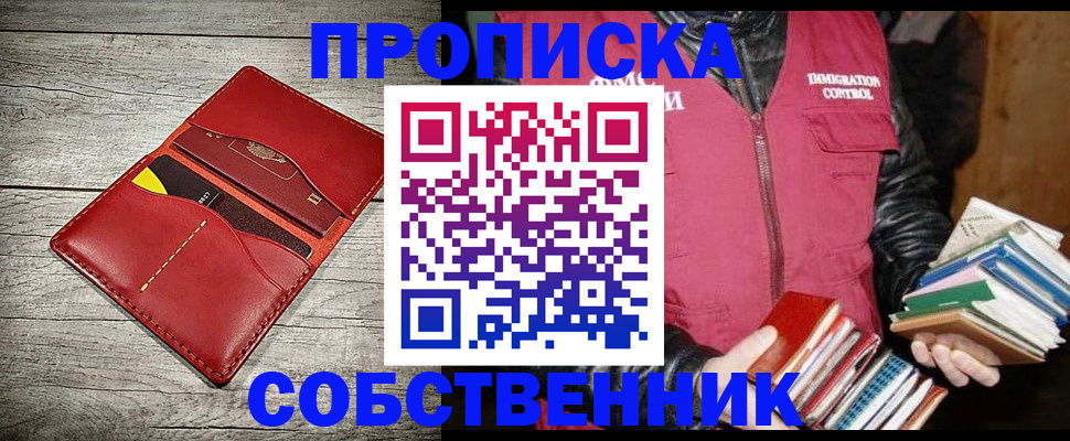 временная регистрация в квартире в Рубцовске